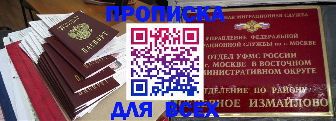 прописка регистрация в Канске