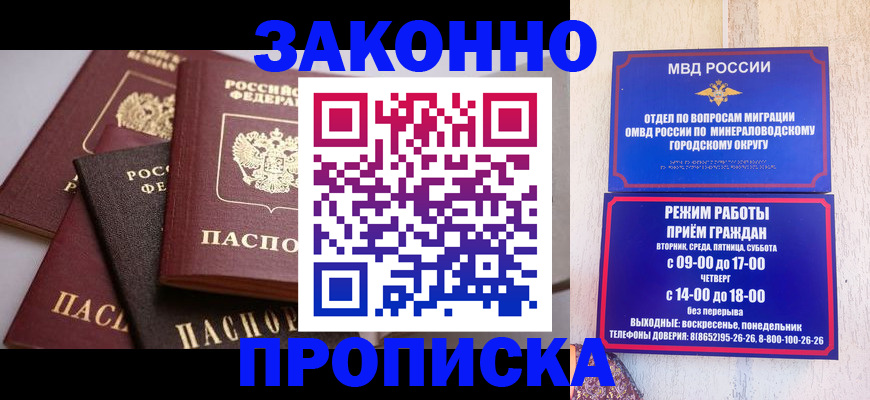 временная регистрация для всех в Канске