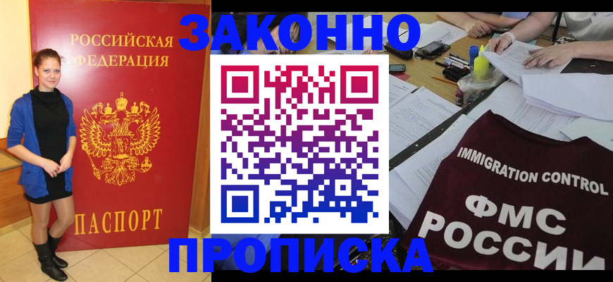 временная регистрация собственник в Канске