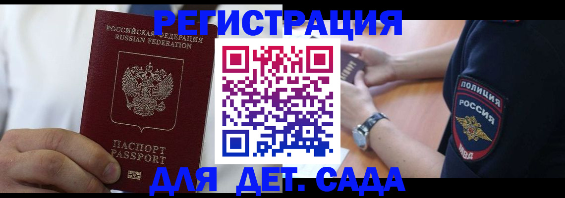 прописка гарантия в Канске