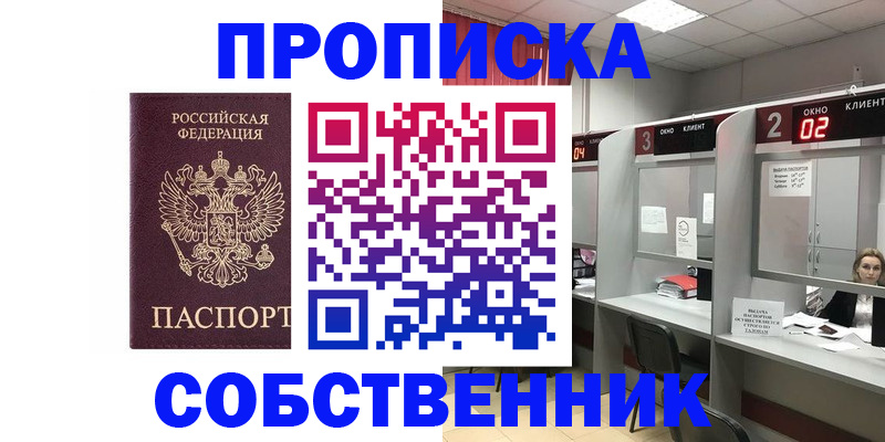прописка для военкомата в Канске