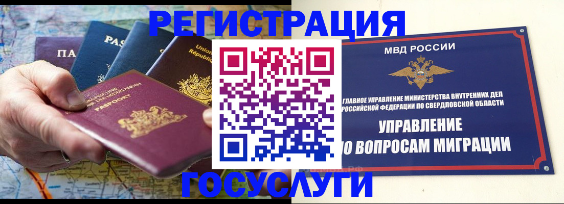 прописка иностранных граждан в Канске